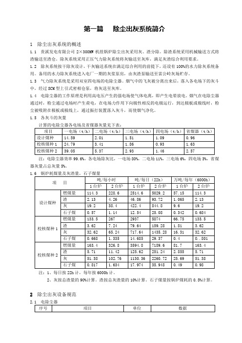 《除灰脱硫规程》(参考Word)