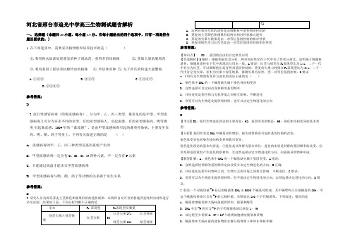 河北省邢台市追光中学高三生物测试题含解析