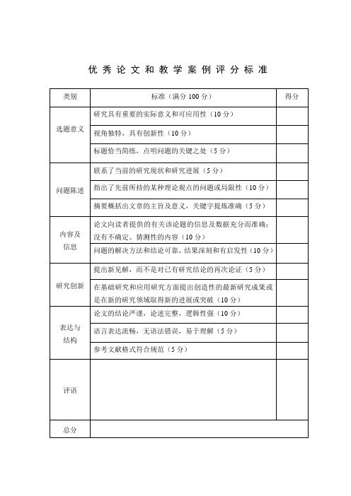 优秀论文评选管理办法