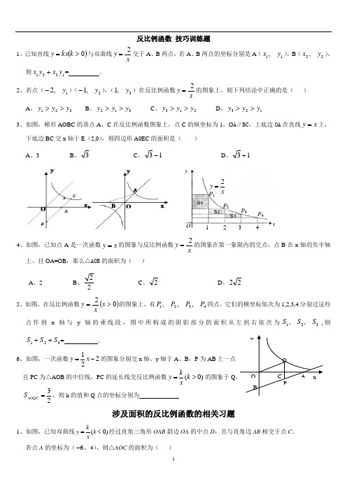 反比例函数提高题练习题