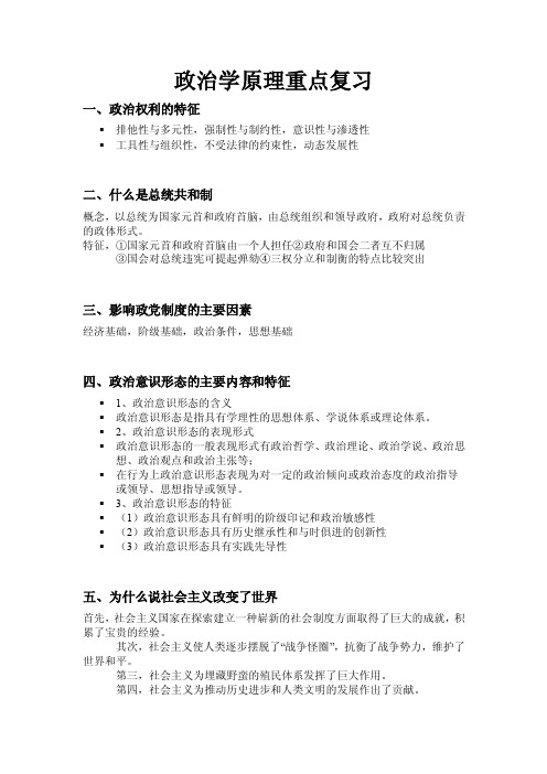 大一上学期政治学原理期末复习重点