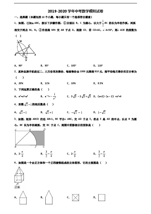 烟台市名校2019-2020学年中考数学检测试题