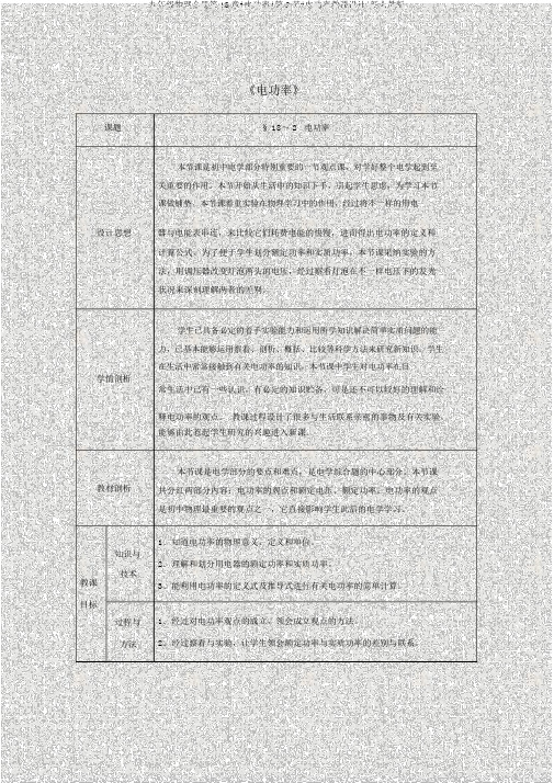 九年级物理全册第18章+电功率+第2节+电功率教案+新人教版