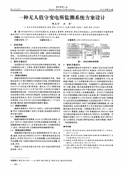 一种无人值守变电所监测系统方案设计