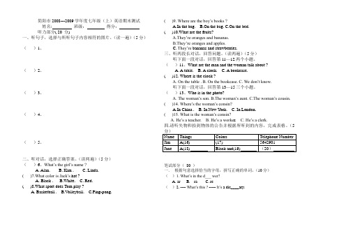 2008-2009期末检测题