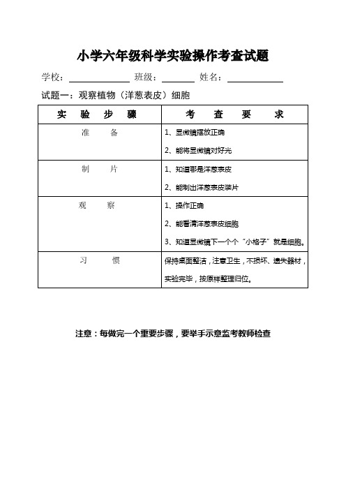 科学实验考查试题汇编(六年级)