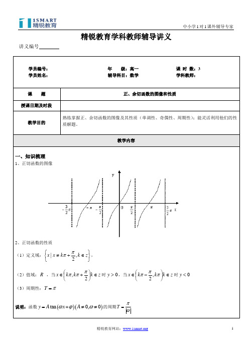 讲义21：正切函数的图像与性质