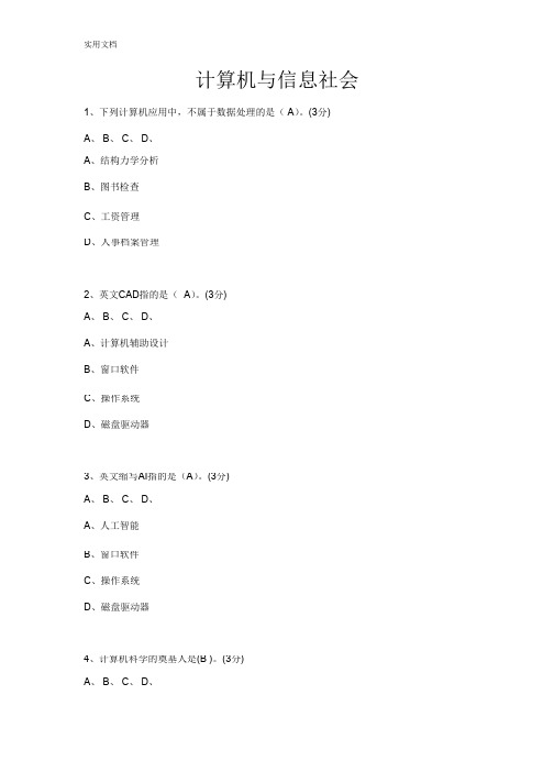 湖南工大计算机在线作业