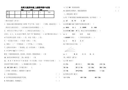 2010年秋季四年级数学上册期中试卷附答案北师版、北师大五上数学期末试卷