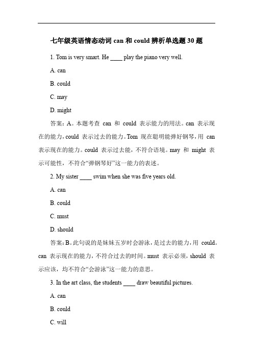 七年级英语情态动词can和could辨析单选题30题