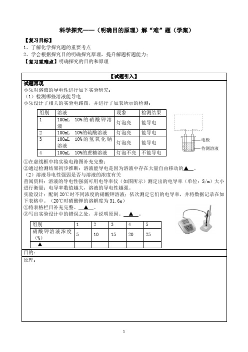 中考科学(化学)探究题 学案