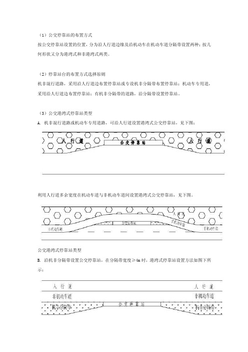 公交停靠站的布置方式.doc