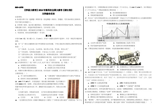 2016年5月2016届高三第四次全国大联考(浙江卷)历史卷(正式考试版)