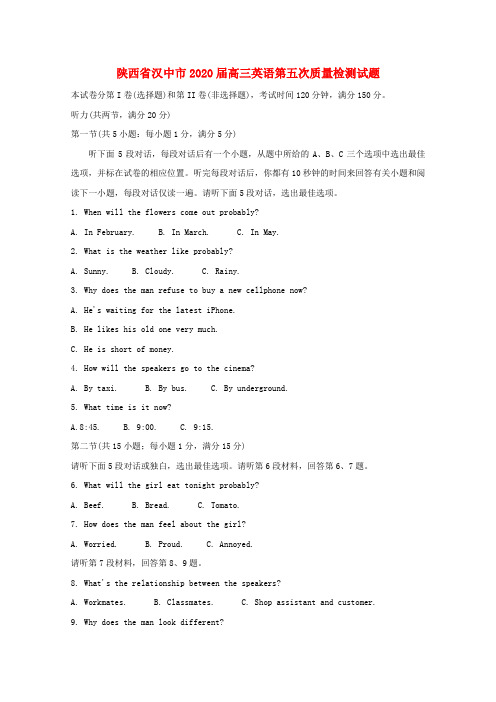 陕西省汉中市2020届高三英语第五次质量检测试题