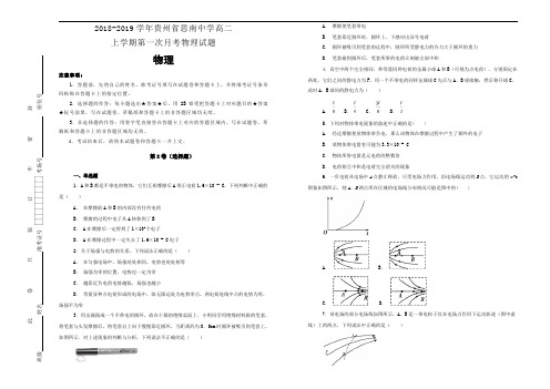 2贵州省思南中学高二上学期第一次月考物理试题