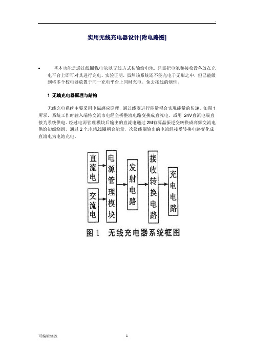 无线充电最完整教程---手把手教你制作无线充电器【附电路图】