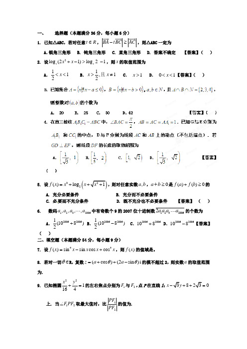 2006年全国高中数学联赛试题及详细解析