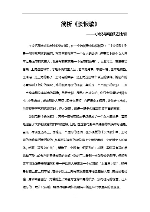 《长恨歌》电视剧分析