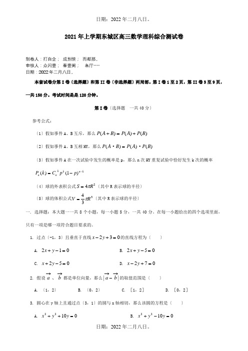 上学期高三数学理科综合测试卷 试题