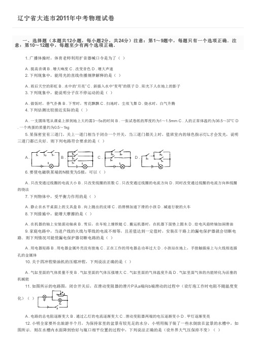 辽宁省大连市2011年中考物理试卷及参考答案