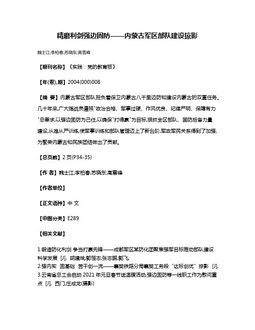 精磨利剑  强边固防——内蒙古军区部队建设掠影