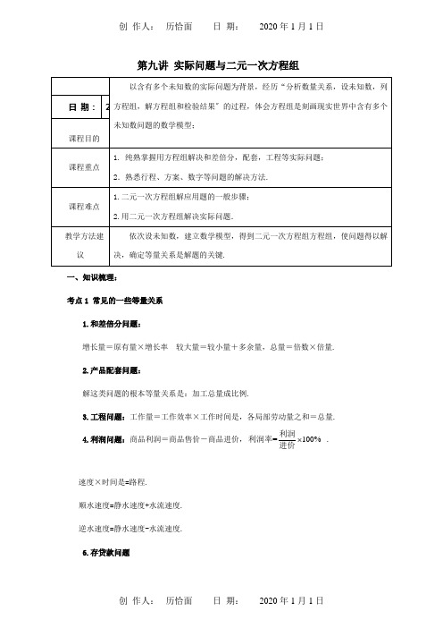 七年级数学下册春季课程第九讲实际问题与二元一次方程组试题试题