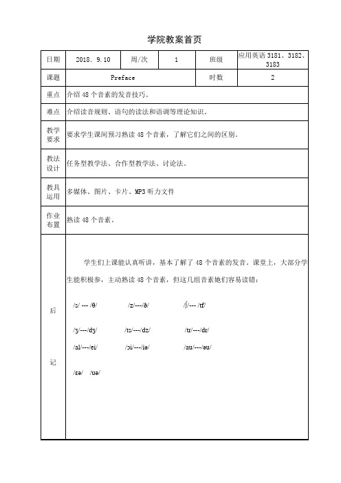 Period 1-2 《英语语音》教案