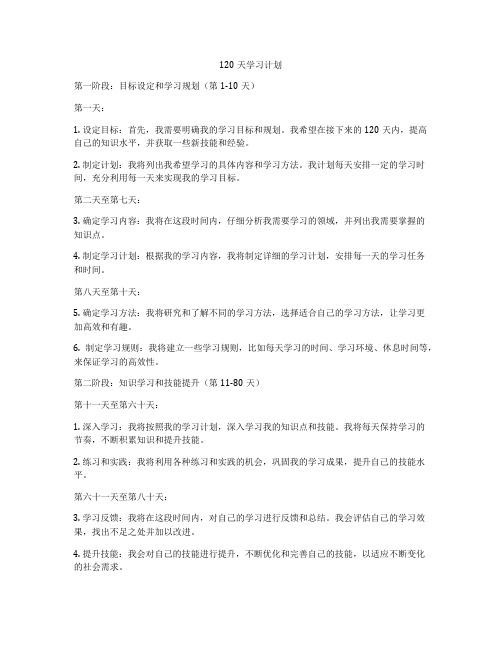 120天学习计划