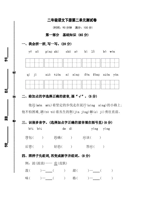 二年级语文下册第二单元测试卷含答案