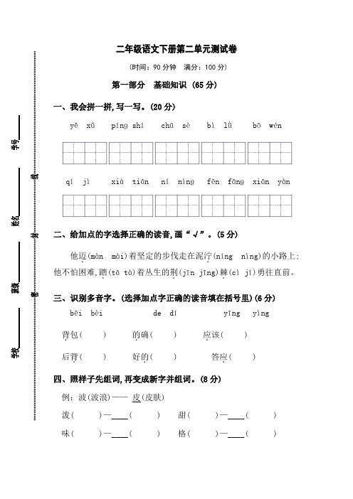 二年级语文下册第二单元测试卷含答案