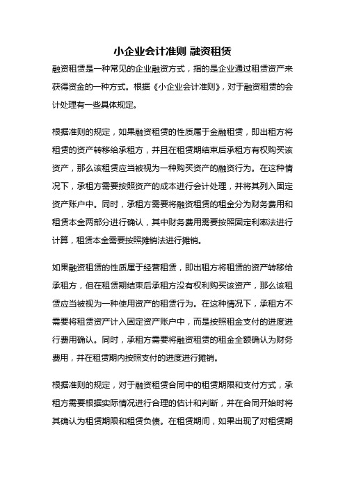 小企业会计准则 融资租赁