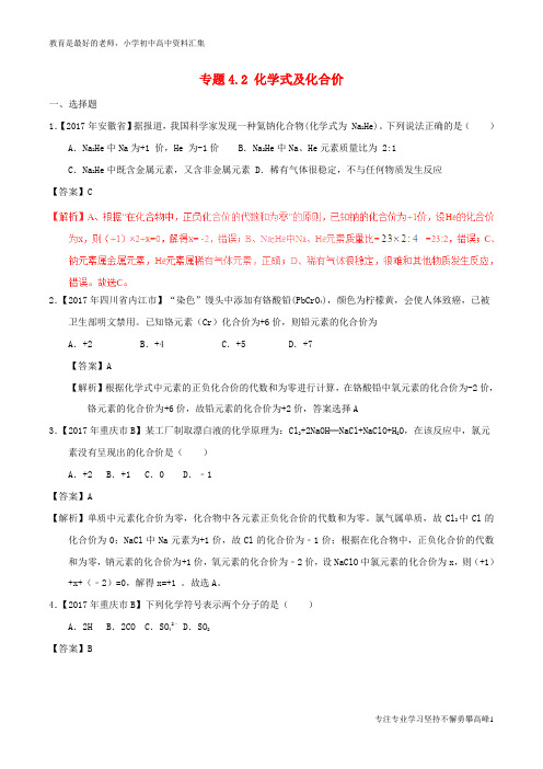 【K12教育学习资料】2017年中考化学试题分项版解析汇编第01期专题4.2化学式及化合价含解析