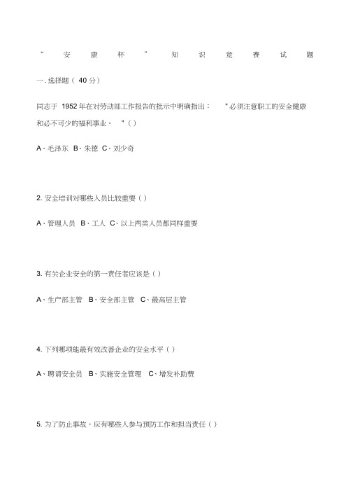 安康杯知识竞赛试题
