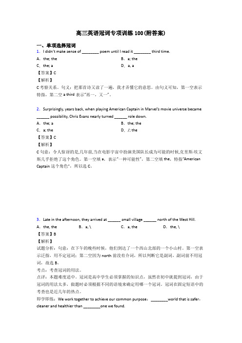 高三英语冠词专项训练100(附答案)