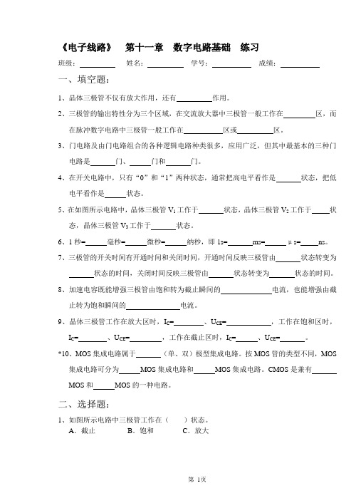 第十一章  数字电路基础  练习