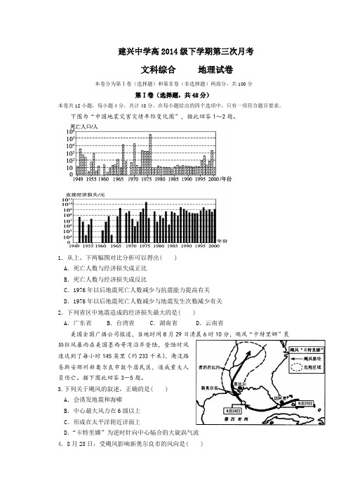 建兴中学高2014级下学期第三次月考地理试卷