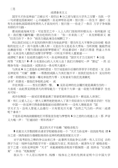 “孙见坤是否应被破格录取”新材料作文及例文.doc