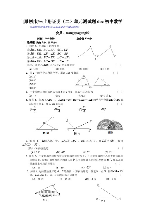 [原创]初三上册证明(二)单元测试题doc初中数学