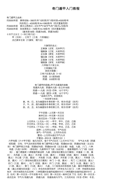 奇门遁甲入门教程