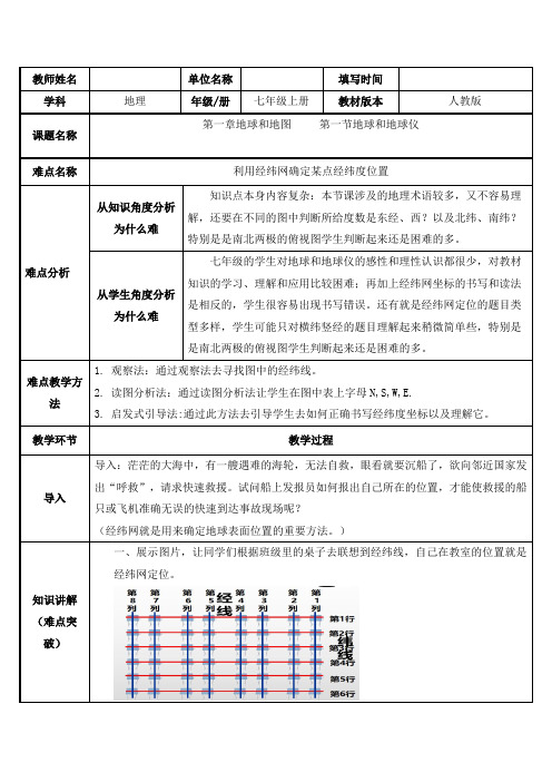 2023-2024人教部编版初中地理七年级上册地理第一章教案第一节地球和地球仪