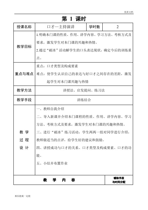 演讲与口才教案