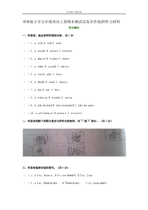 译林版小学五年级英语上册期末测试试卷及答案