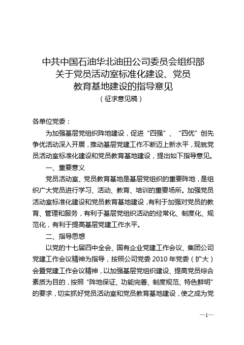 中共中国石油华北油田公司委员会组织部