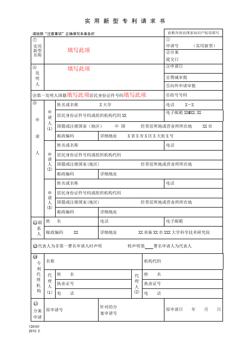 实用新型专利请求书模板