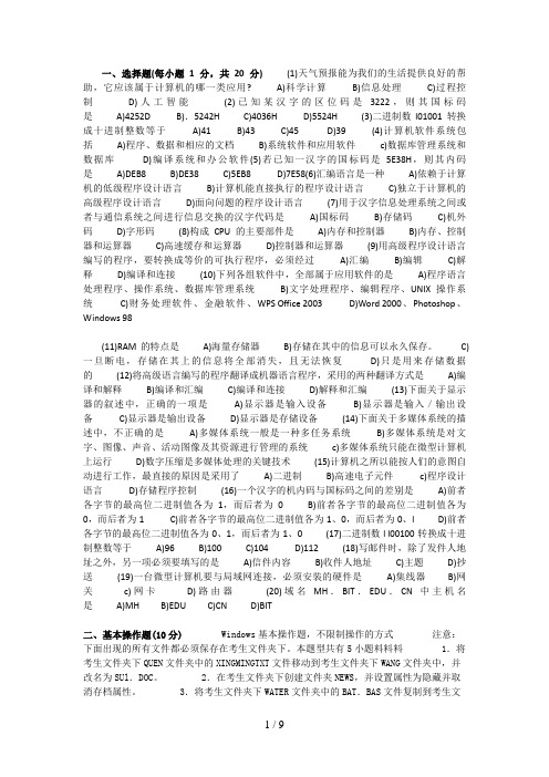 年计算机一级考试MSOffice全真模拟试题
