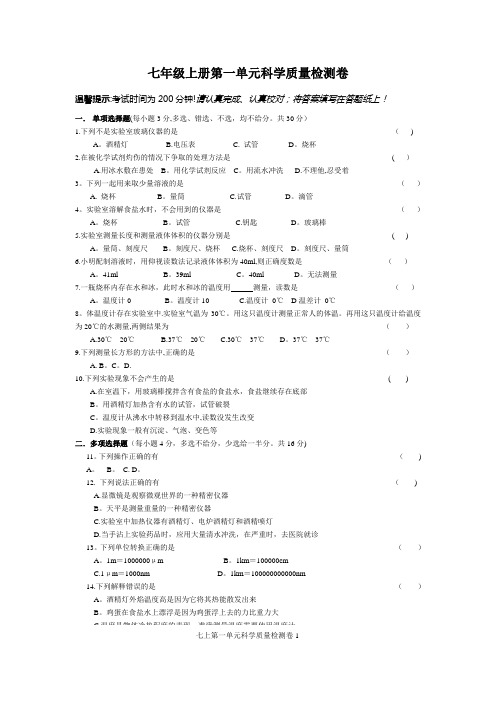 浙教版(新)七年级上册第一单元科学质量检测卷附答题纸