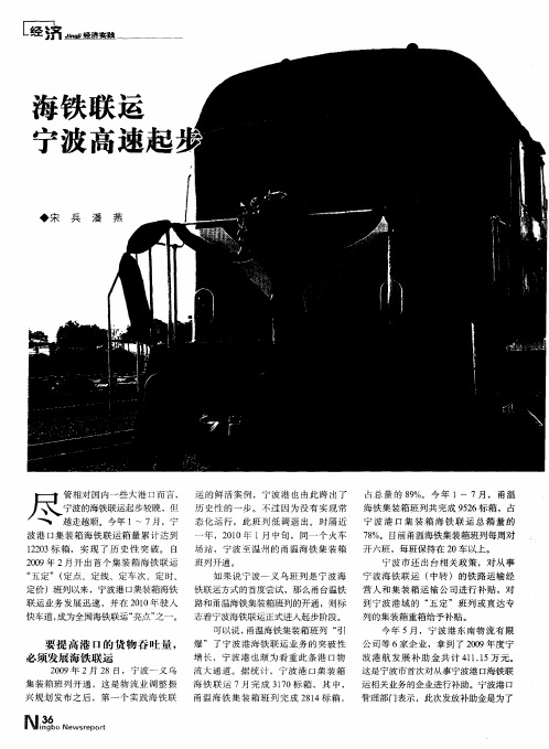 海铁联运 宁波高速起步