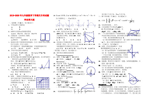 2019-2020年九年级数学下学期月月考试题 华东师大版