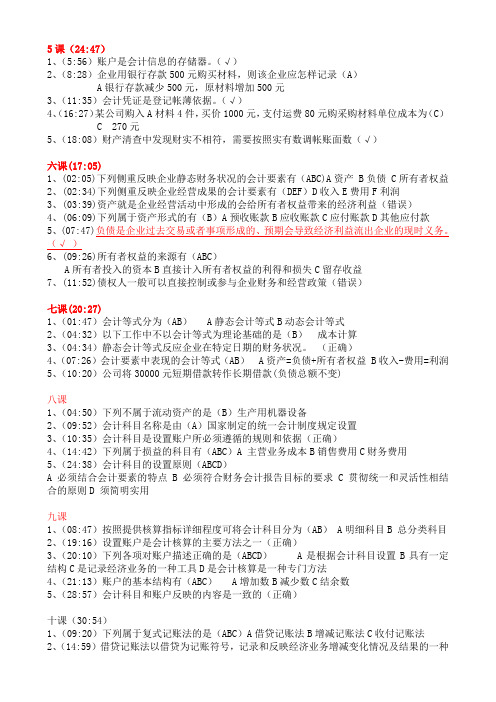 会计继续教育网络教育基础会计答案-山财培训网