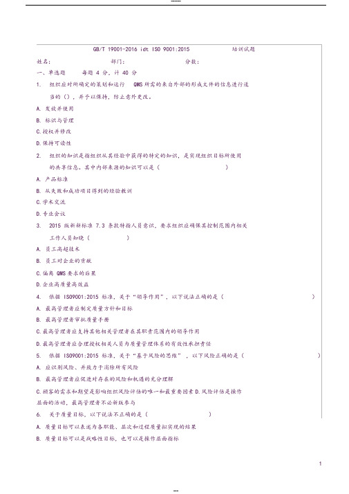 9、试题-ISO9001-2015转版考试题及答案